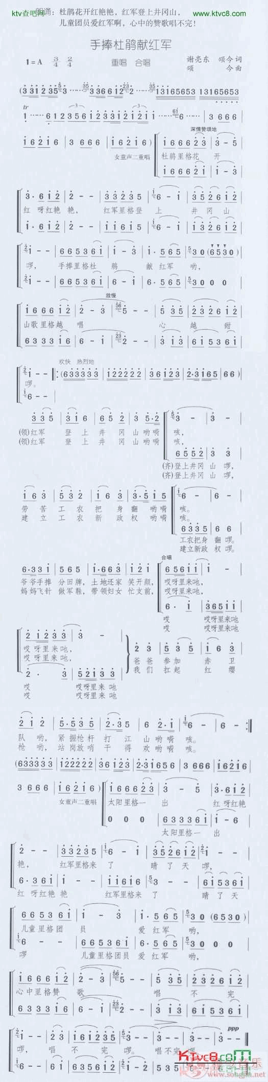手捧杜鹃献红军[重唱、合唱]颂今音乐简谱1