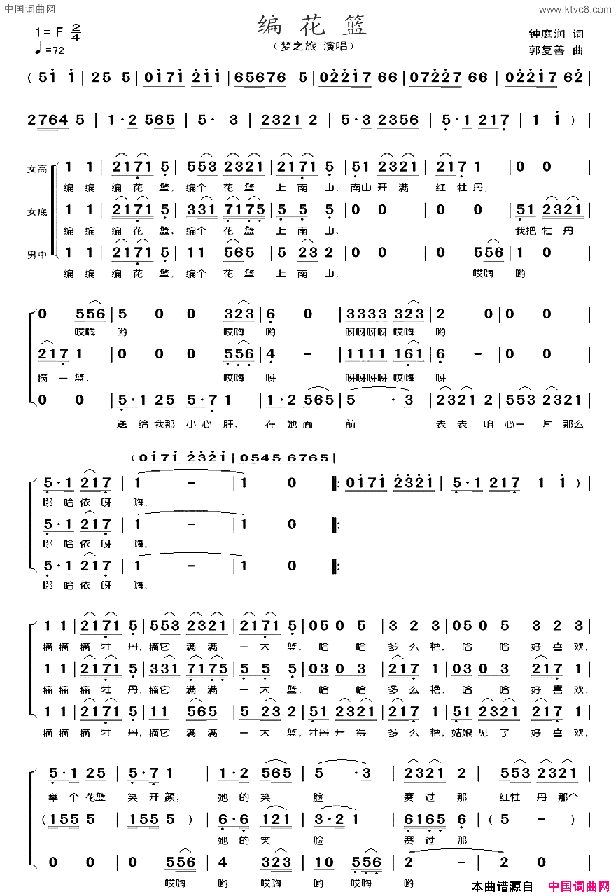 编花篮梦之旅三声部谱简谱-梦之旅演唱-钟庭润/郭复善词曲1