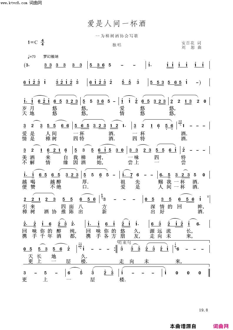 爱是人间一杯酒简谱1