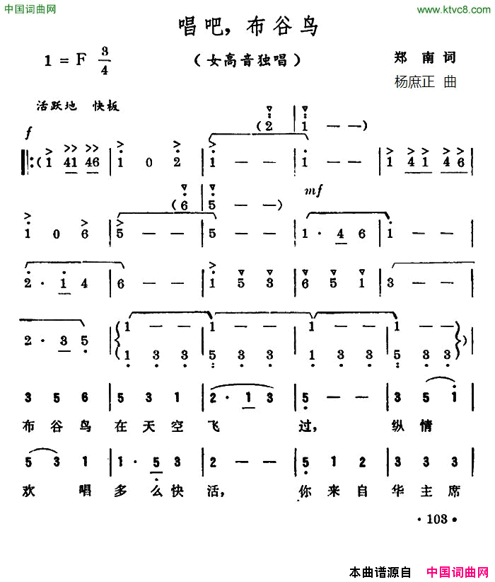 唱吧，布谷鸟简谱1
