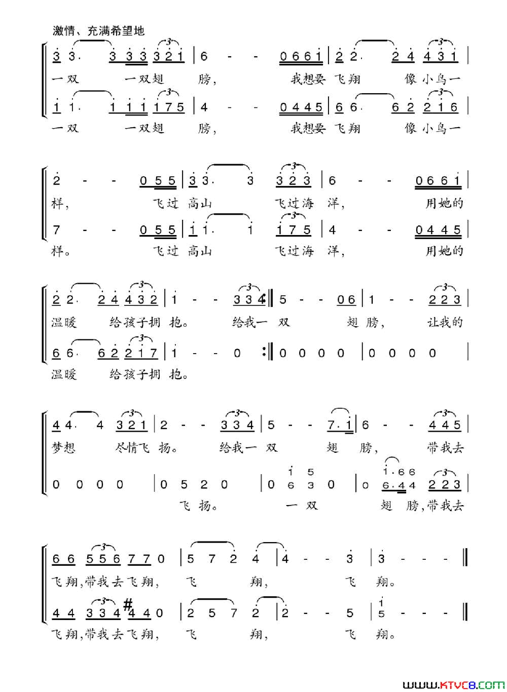 梦的翅膀合唱简谱1