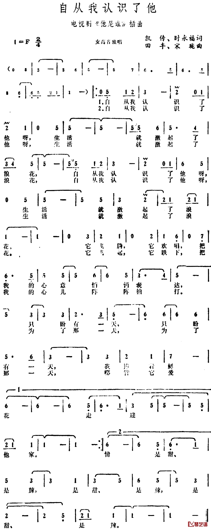 自从我认识了他简谱-电视剧《他是谁》插曲1