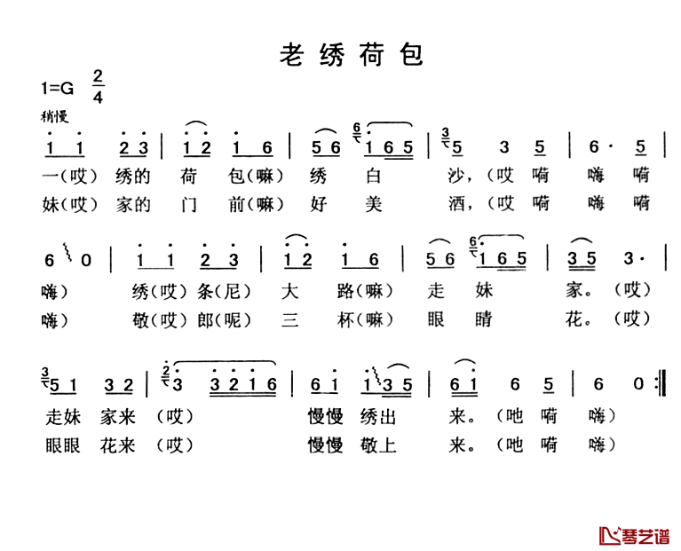 老绣荷包简谱1