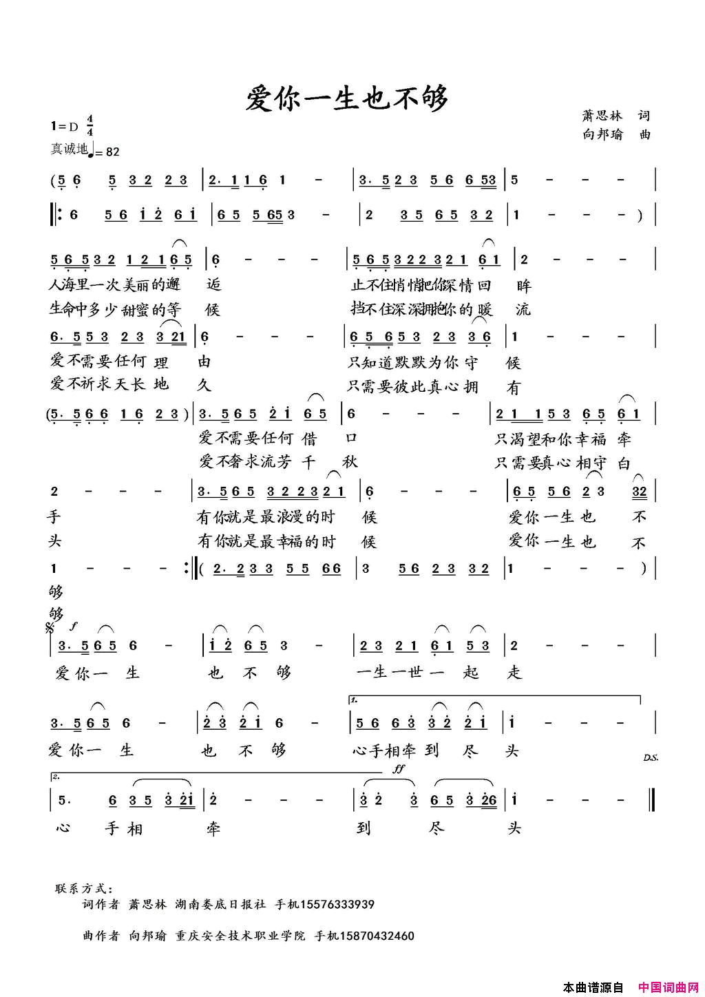 爱你一生也不够简谱1