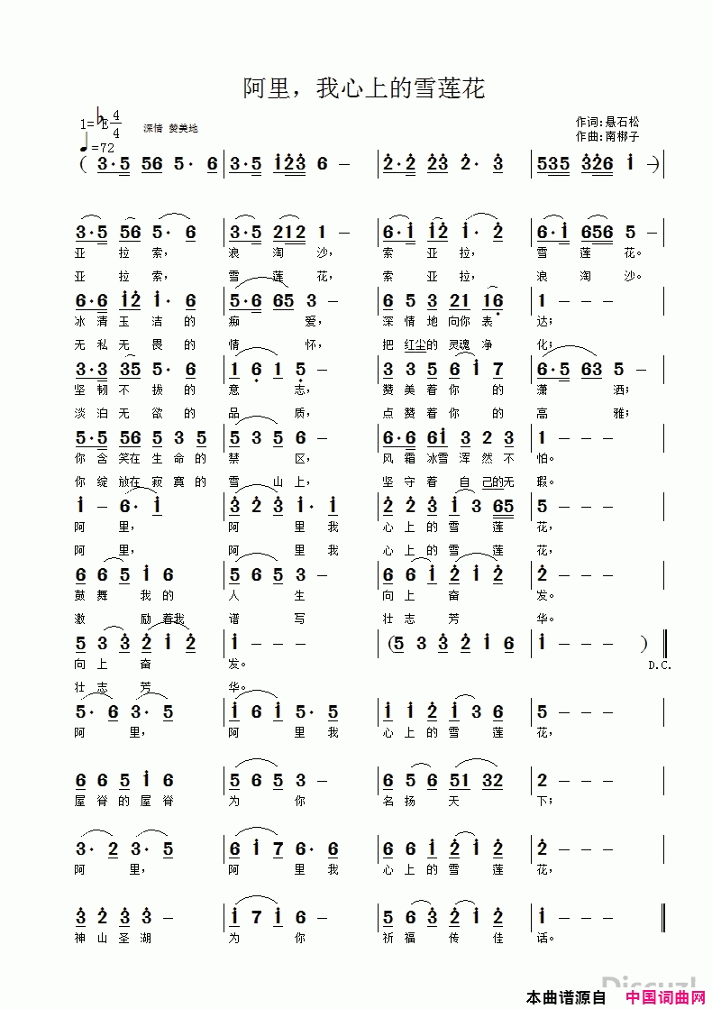 阿里，我心上的雪莲花简谱1
