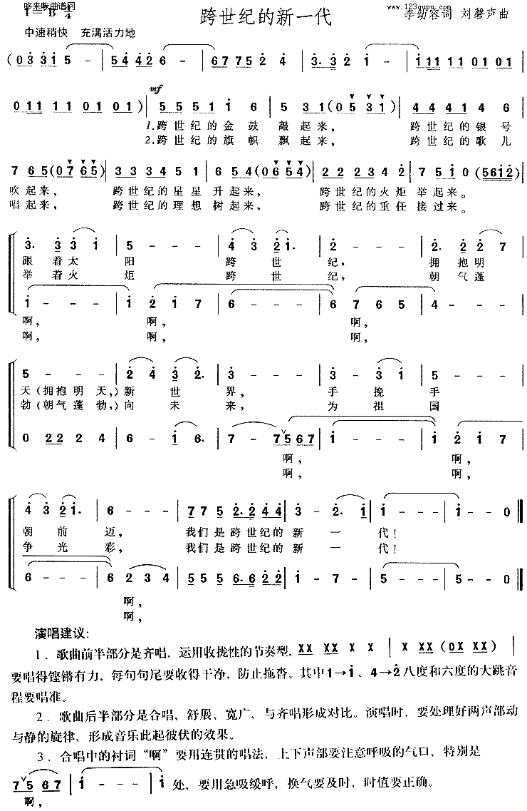 跨世纪的新一代简谱1