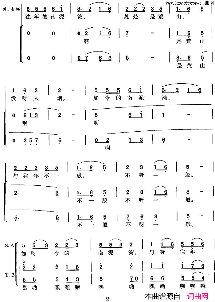 南泥湾冯晓阳编合唱简谱1