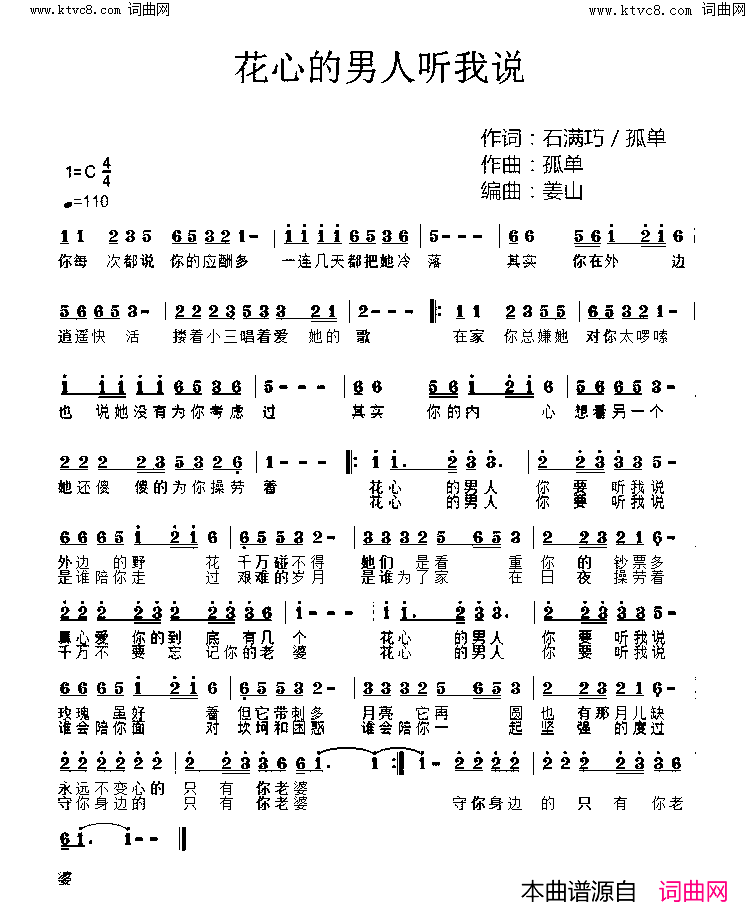 花心的男人听我说简谱-石满巧演唱-石满巧、孤单/孤单词曲1