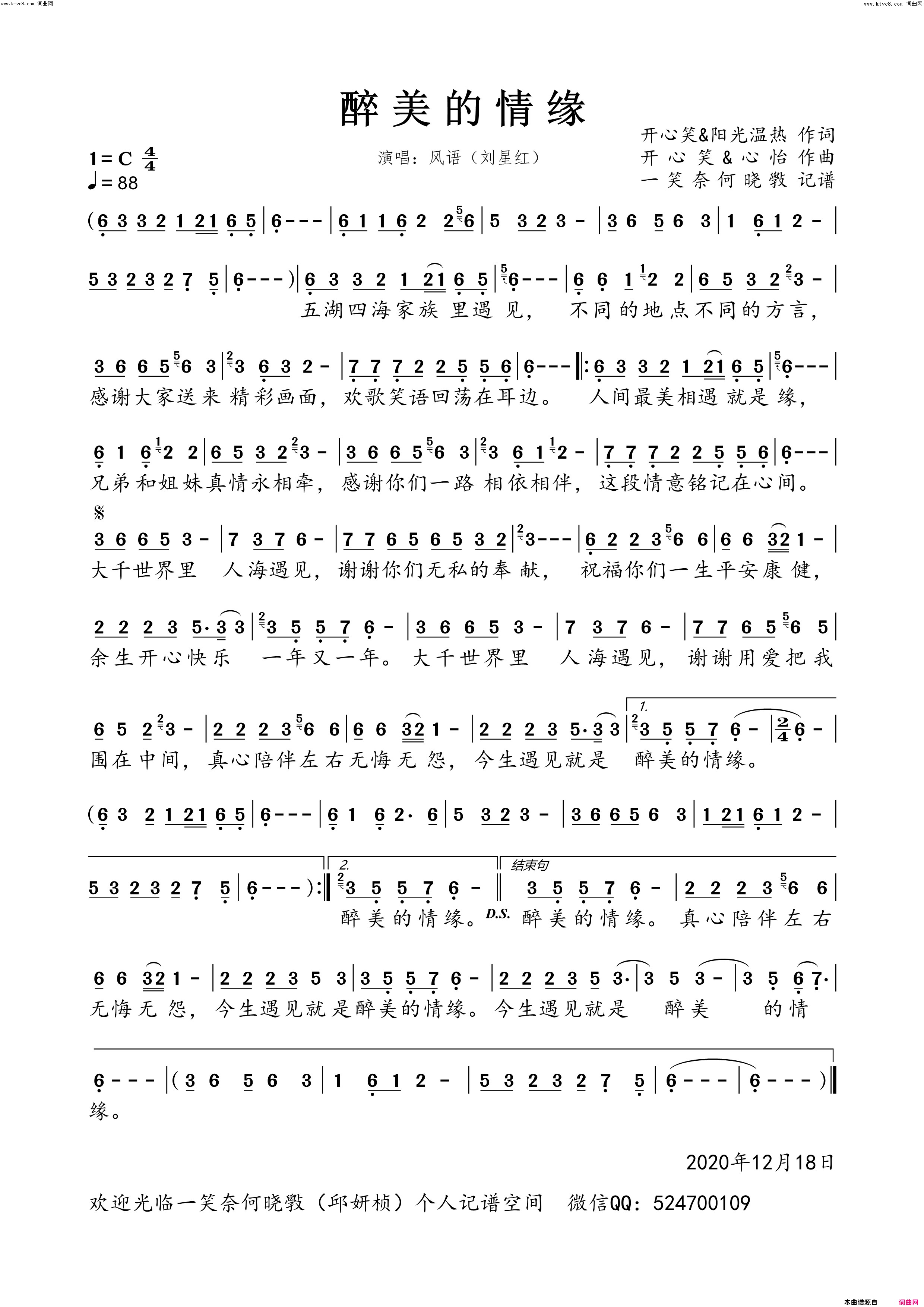 醉美的情缘简谱-风语演唱-开心笑、阳光温热/开心笑、心怡词曲1