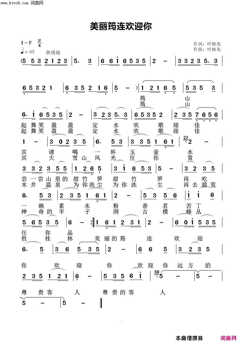 美丽的筠连欢迎你简谱1