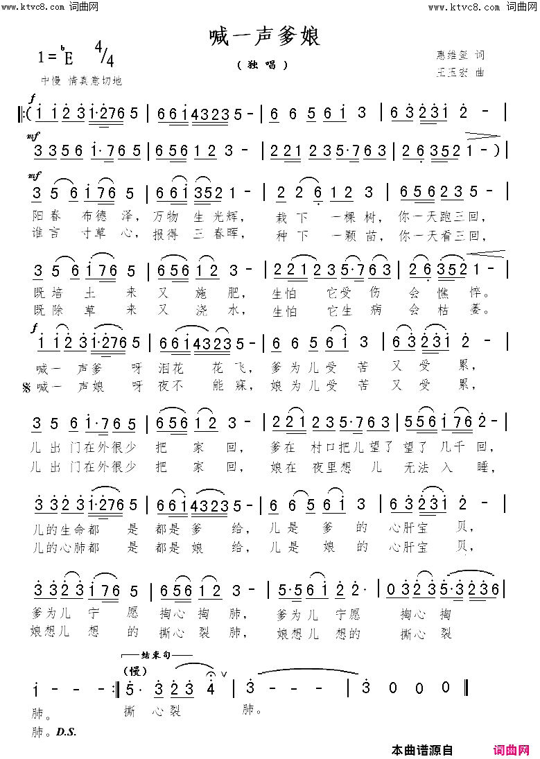 喊一声爹娘简谱-惠维玺曲谱1