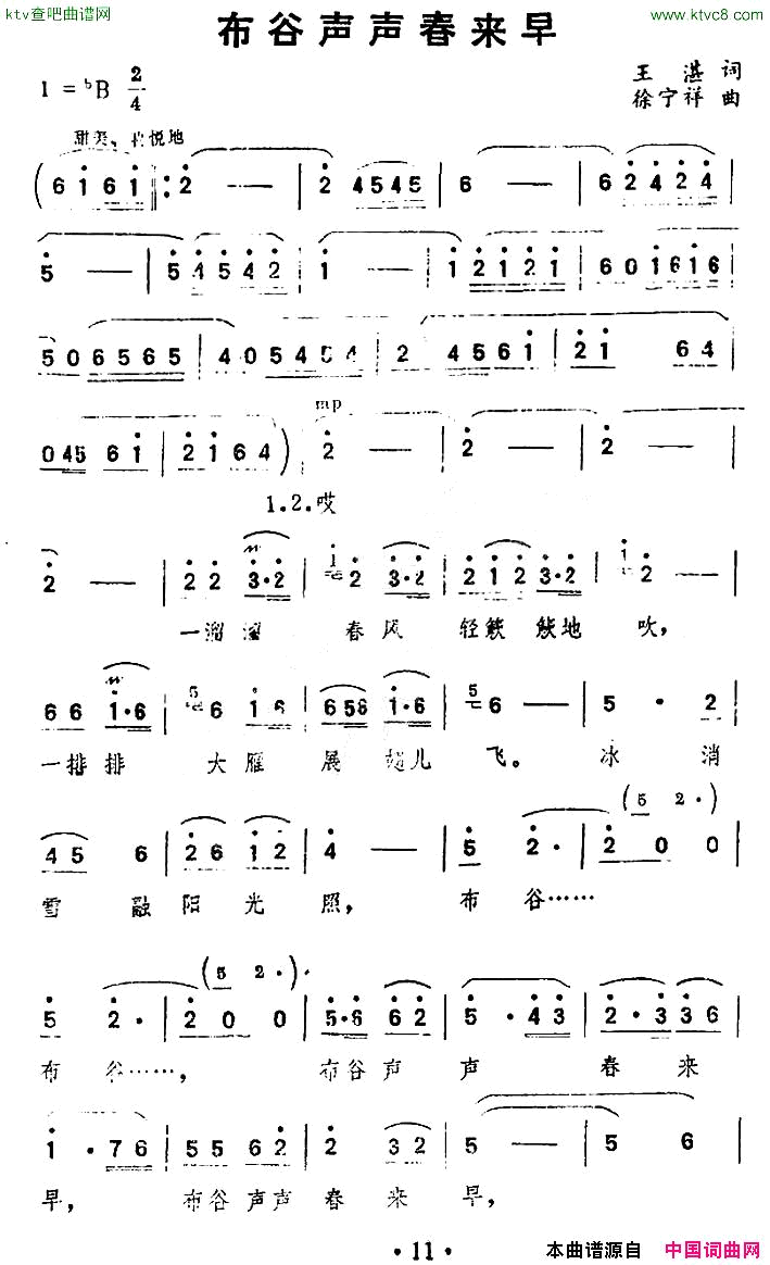 布谷声声春来早简谱1