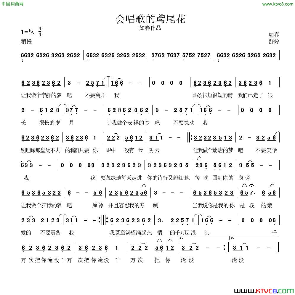 会唱歌的鸢尾花简谱1