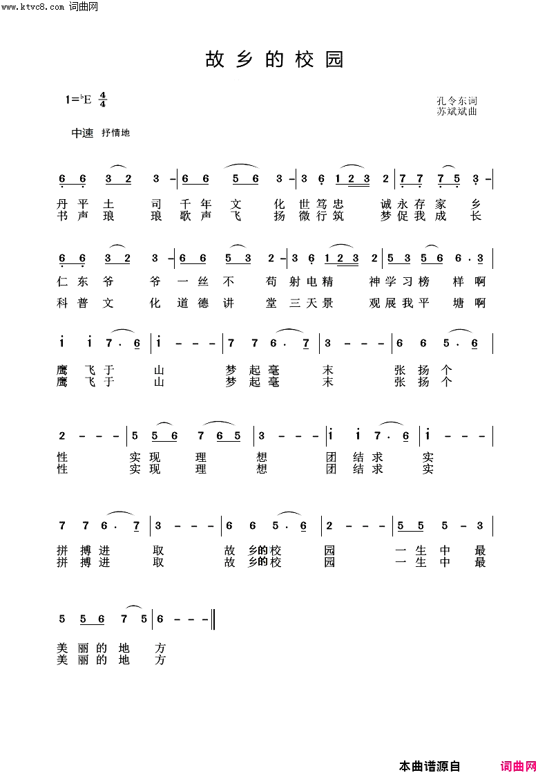 故乡的校园简谱-苏斌斌演唱-孔令东/苏斌斌词曲1