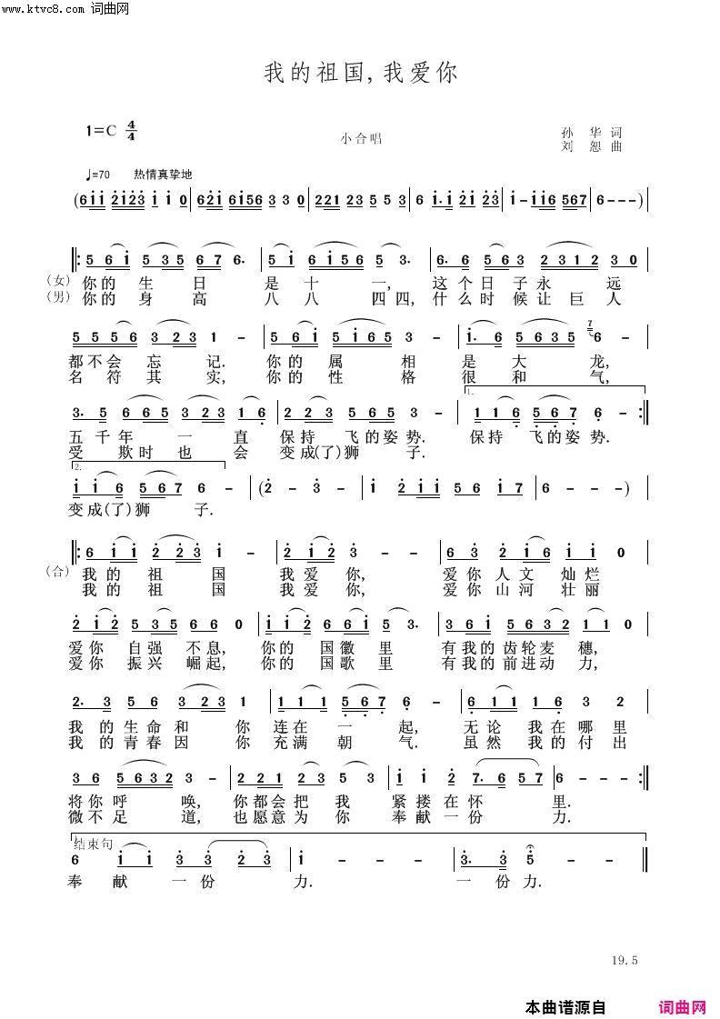 我的租国,我爱你小合唱简谱1