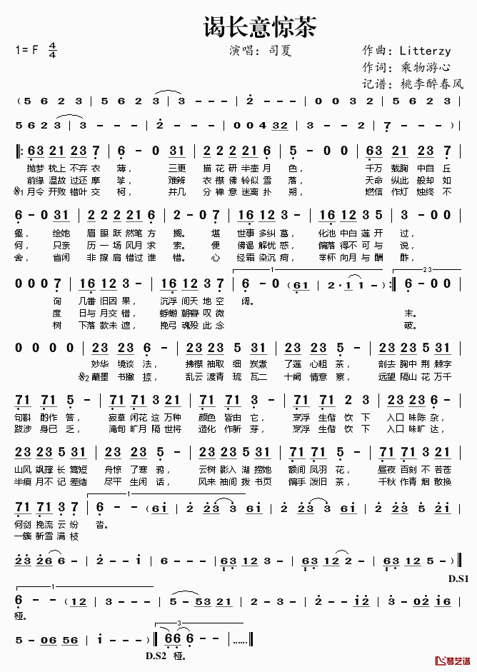 谒长意惊茶简谱(歌词)-司夏演唱-桃李醉春风记谱1