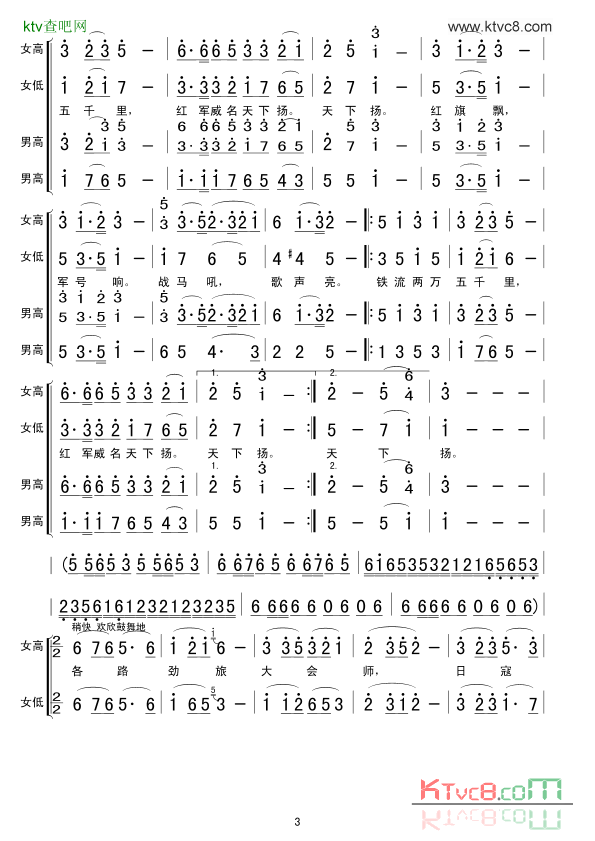 大会师长征组歌十简谱1