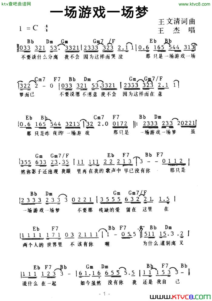 一场游戏一场梦带和弦简谱-王杰演唱-王文清/王文清词曲1