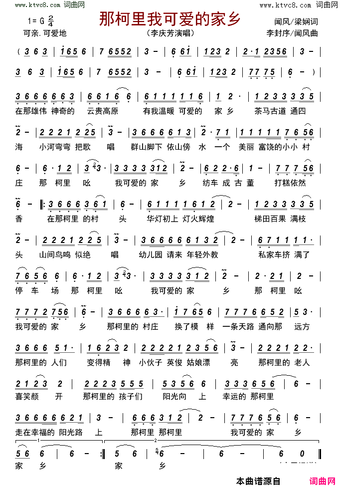 那柯里我可爱的家乡简谱-李庆芳演唱-闻风、梁娴/李封序、闻风词曲1