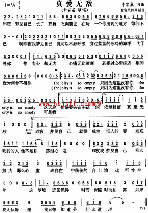 真爱无敌简谱1