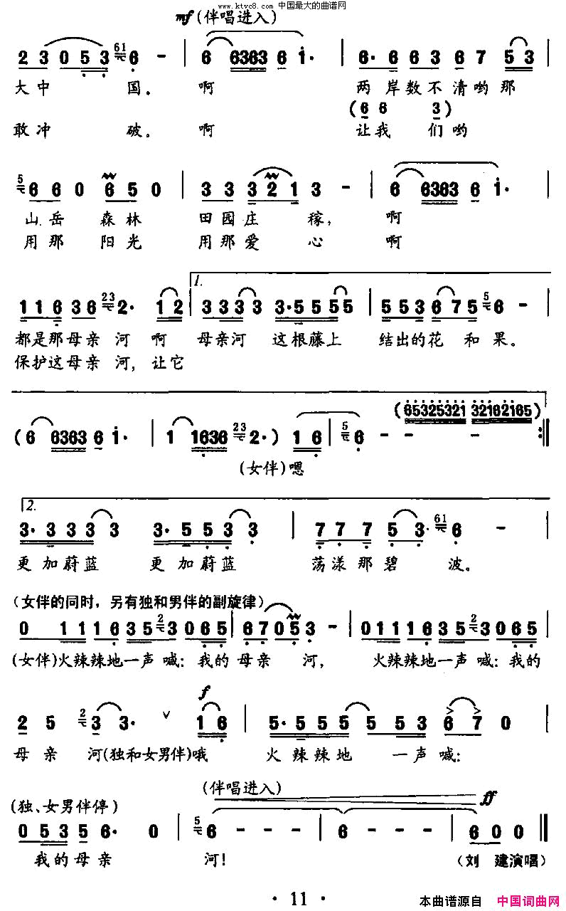 火辣辣地喊一声母亲河简谱-刘建演唱-李隆汉/曹明辉词曲1