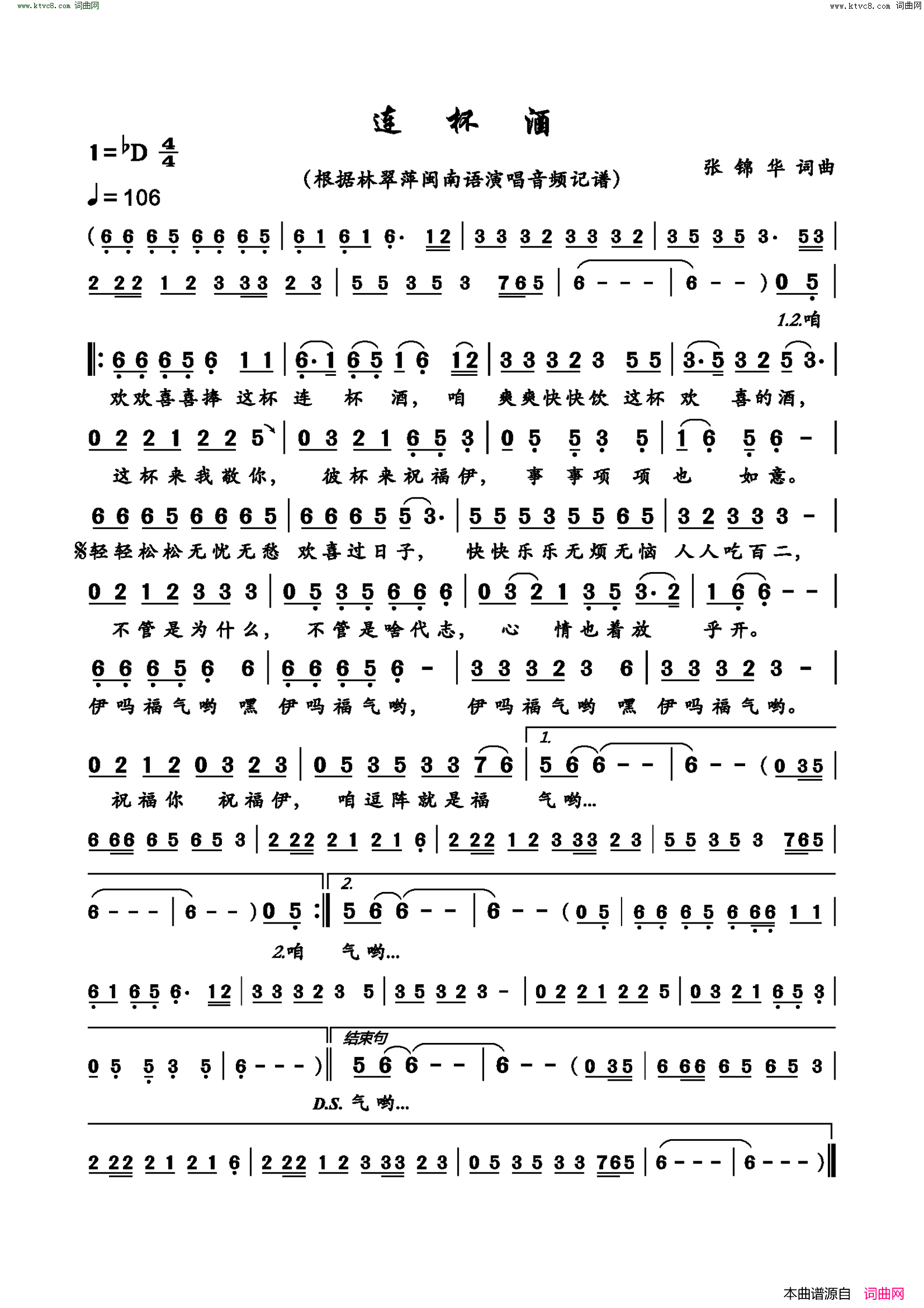 连杯酒简谱-林翠萍演唱-张锦华/张锦华词曲1