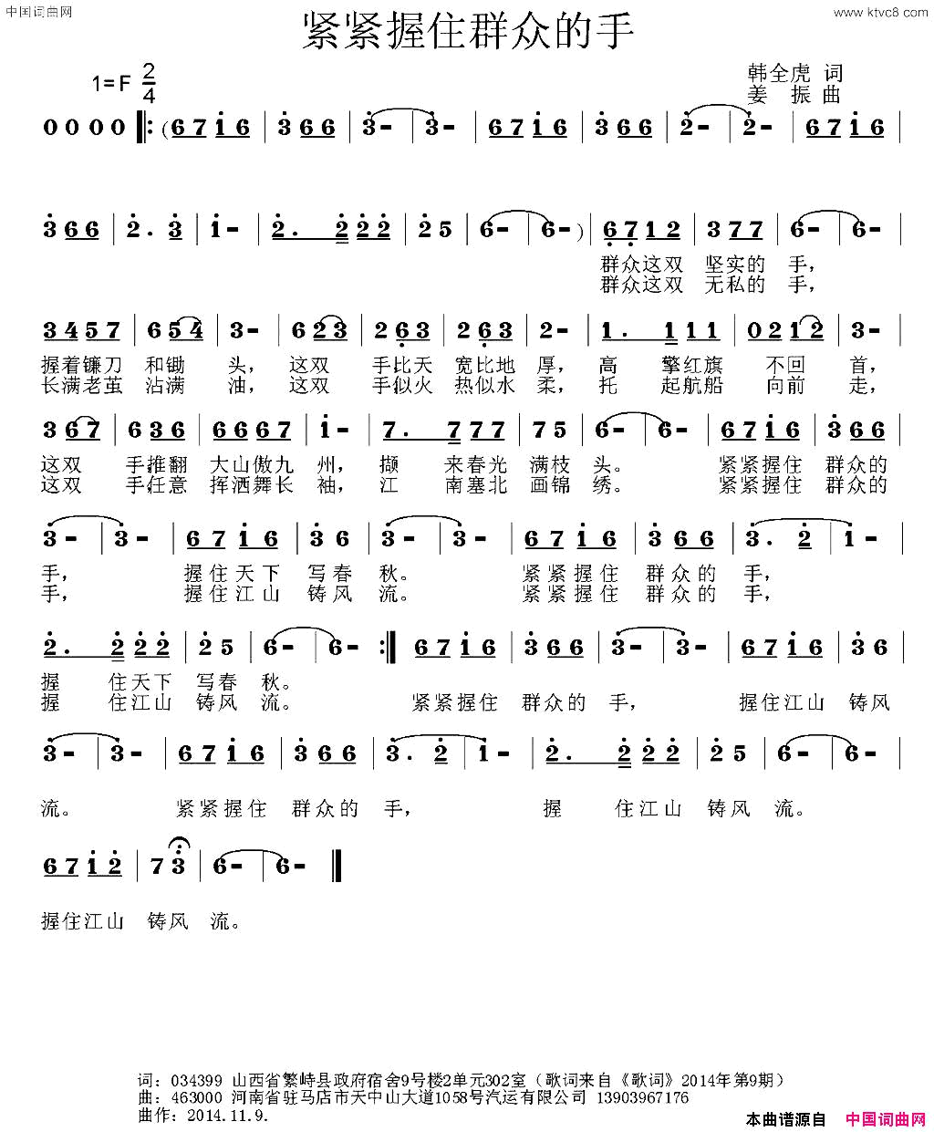 紧紧握住群众的手简谱1