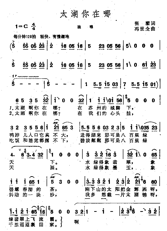 太湖你在哪女声独唱简谱1