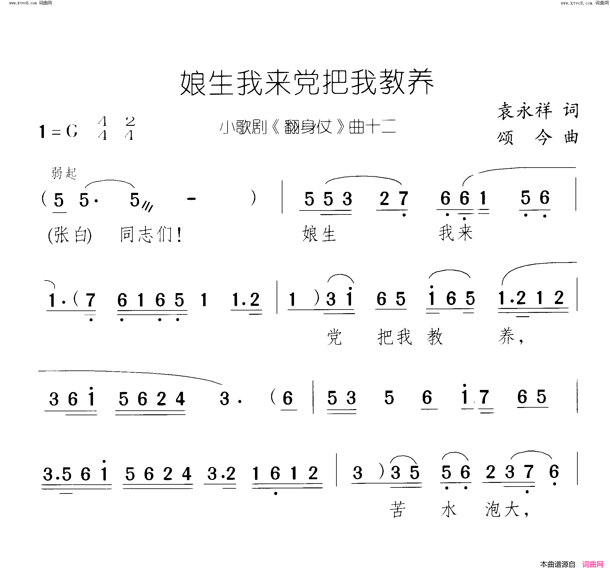 娘生我来党把我教养翻身仗 小歌剧-曲11-12简谱1