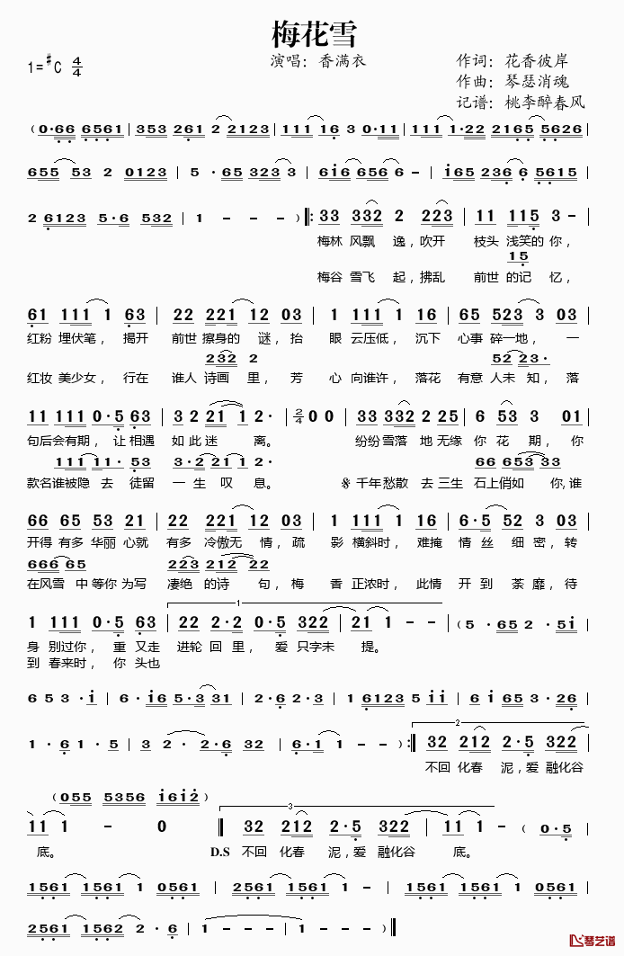 梅花雪简谱(歌词)-香满衣演唱-桃李醉春风记谱1