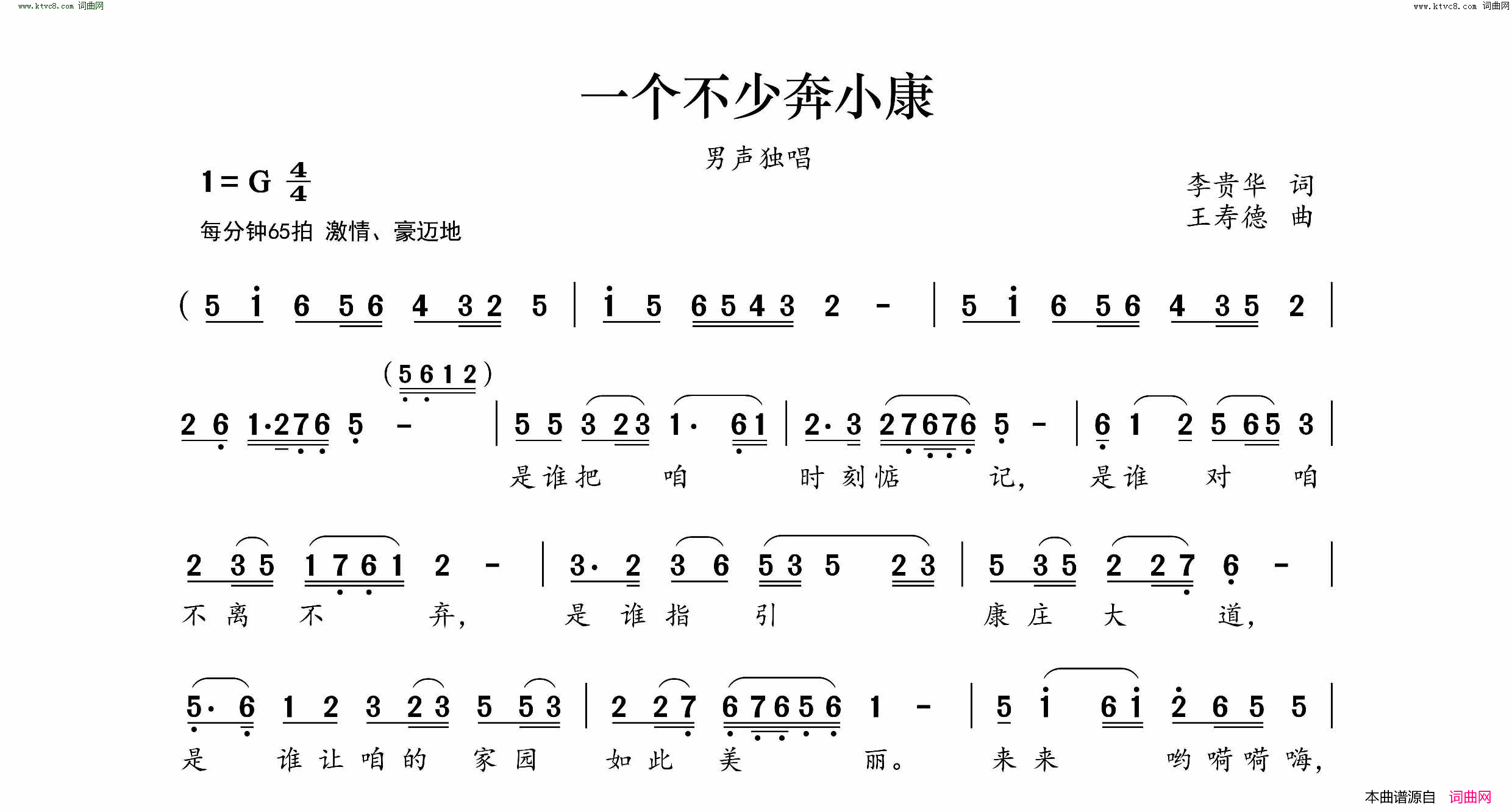 一个不少奔小康简谱1