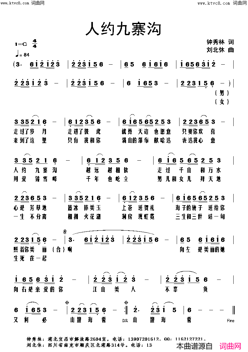 人约九寨沟简谱1