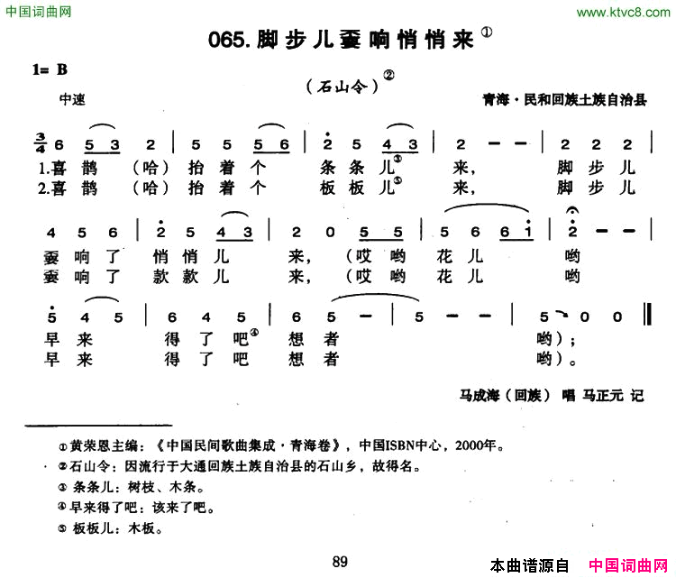 一搭儿油锅里跳上简谱-马成海演唱-青海民歌词曲1