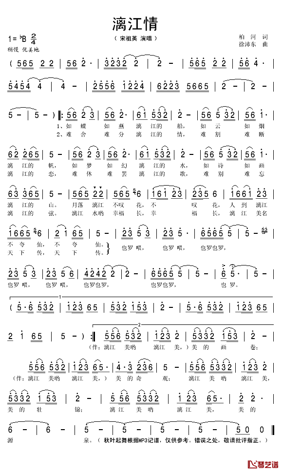 漓江情简谱(歌词)-宋祖英演唱-秋叶起舞记谱1