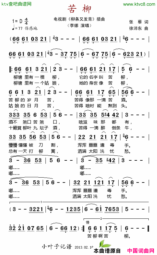 苦柳电视剧《柳条又发青》插曲简谱-李娜演唱-张藜/徐沛东词曲1