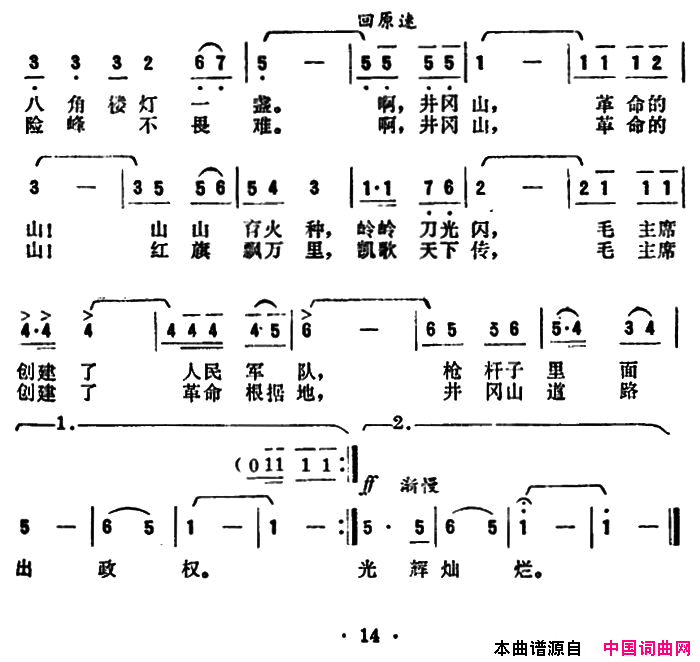 井冈山，革命的山简谱1