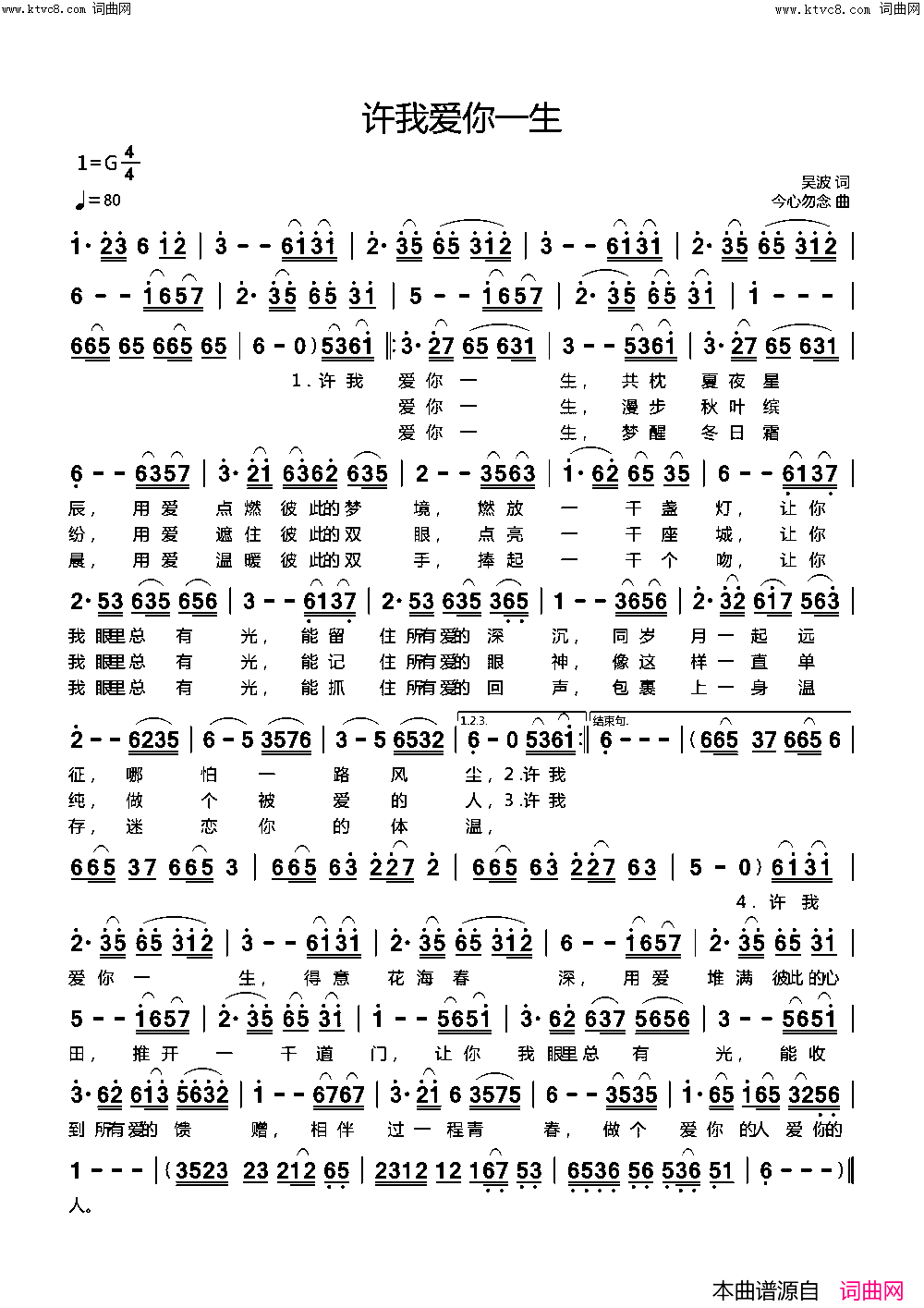 许我爱你一生简谱-今心勿念曲谱1