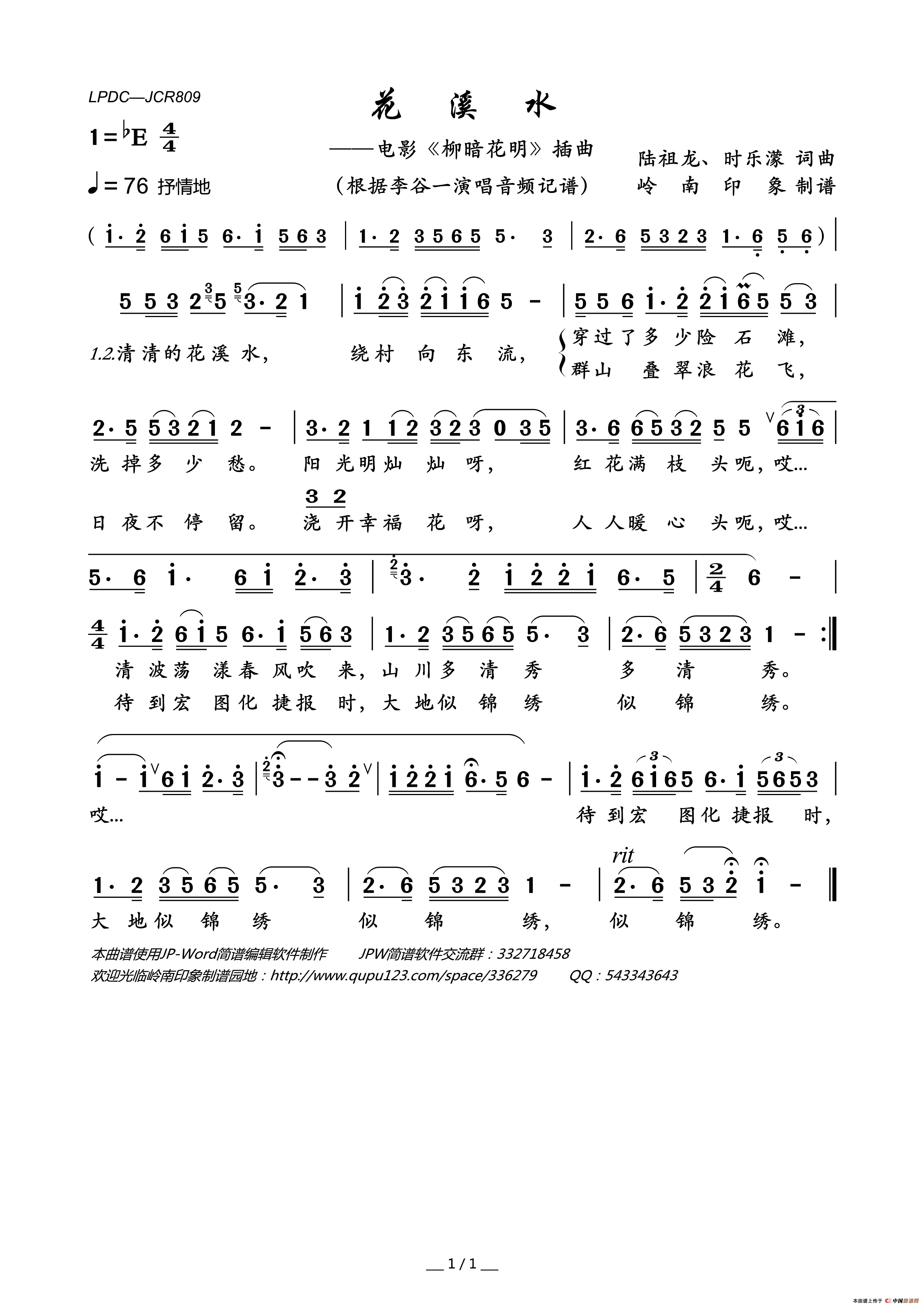 花溪水（电影《柳暗花明》插曲）简谱-李谷一演唱-岭南印象制作曲谱1