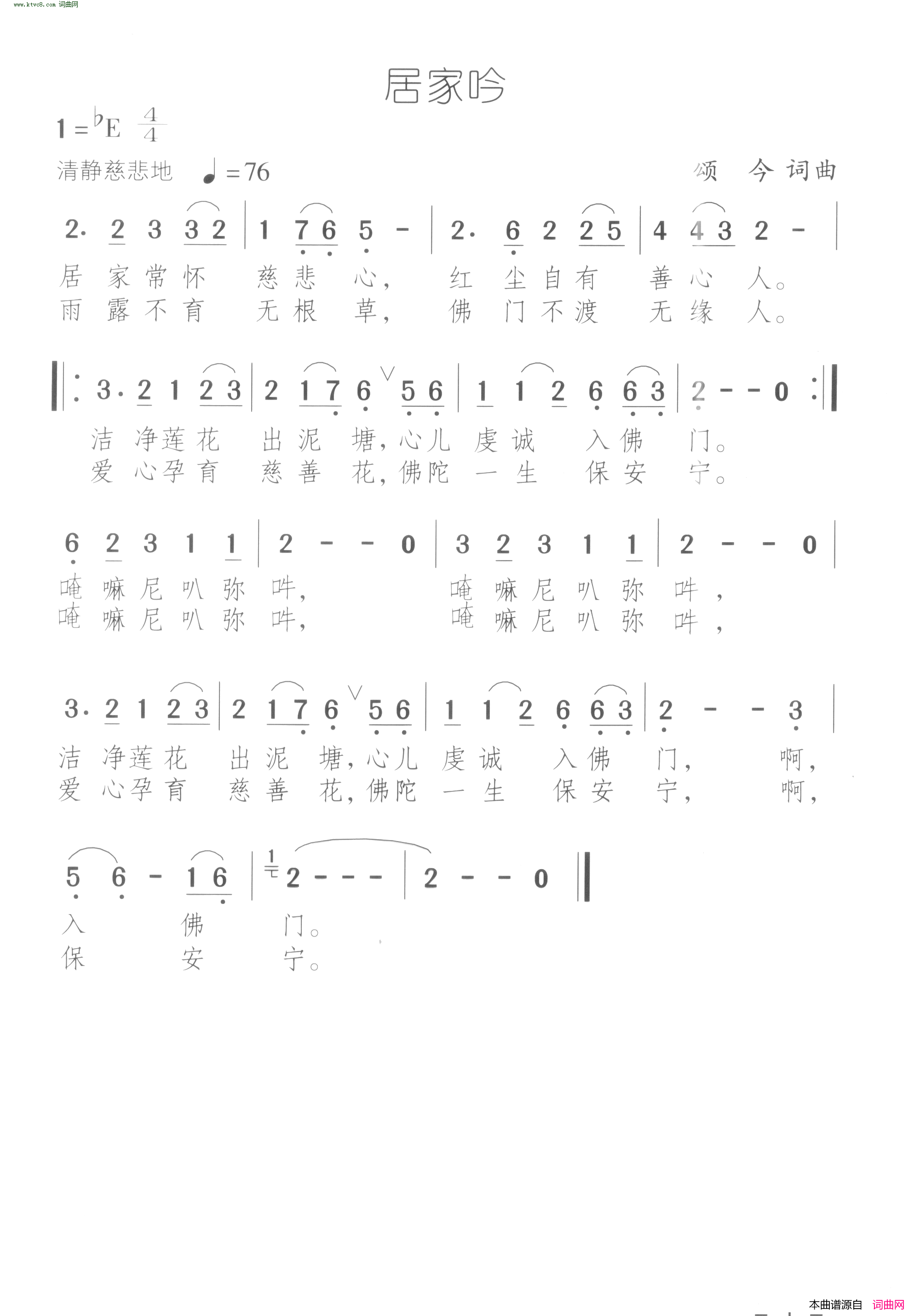 居家吟居士吟简谱1