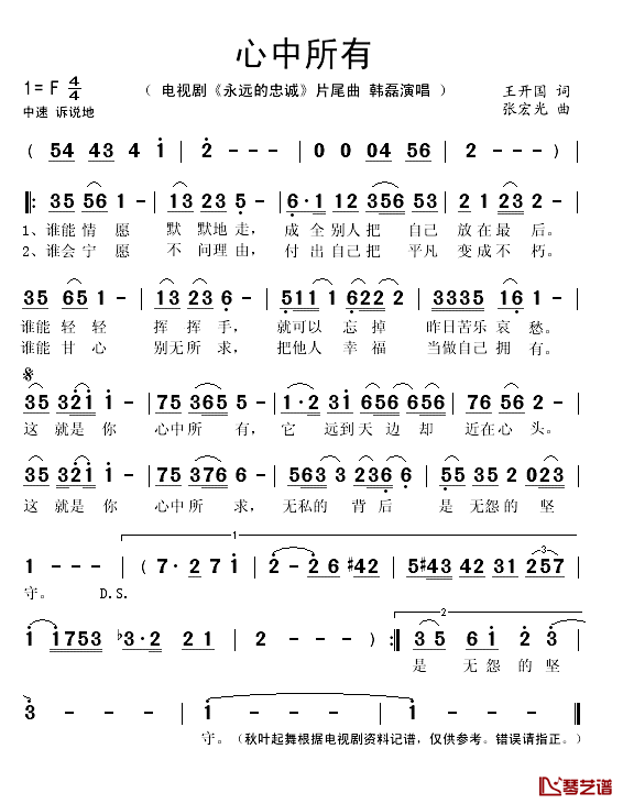 心中所有简谱(歌词)-韩磊演唱-秋叶起舞记谱1