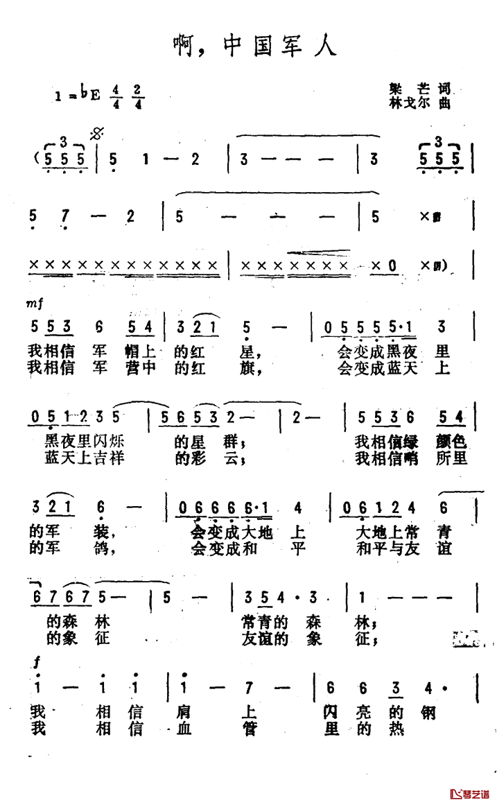 啊，中国军人简谱-梁芒词/林戈尔曲1