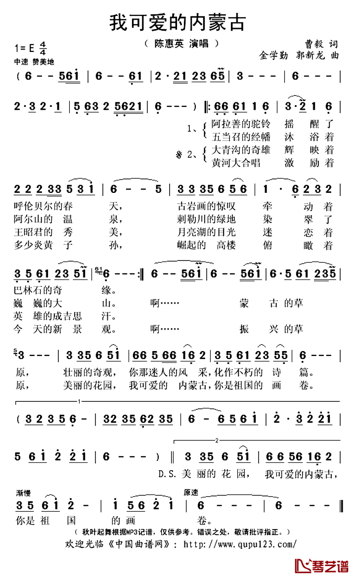 我可爱的内蒙古简谱(歌词)-陈惠英演唱-秋叶起舞记谱上传1