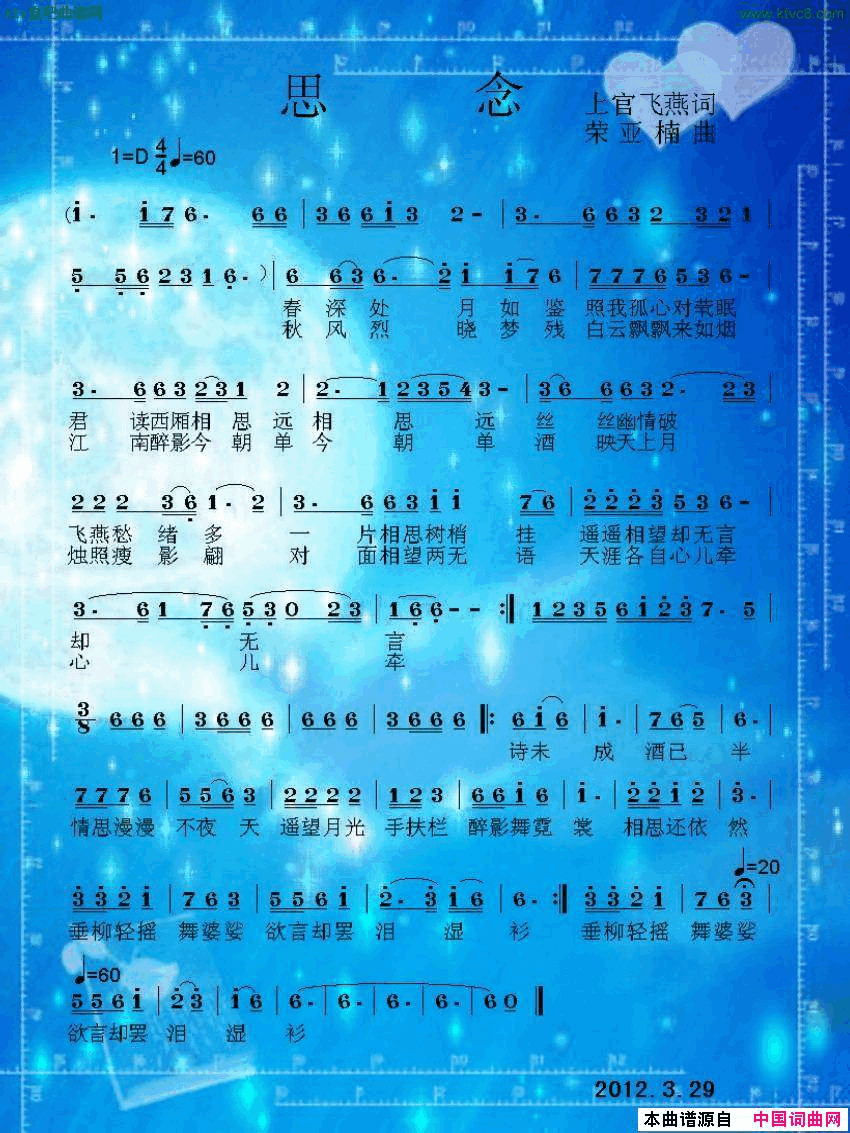 思念上官飞燕词荣亚楠曲简谱1