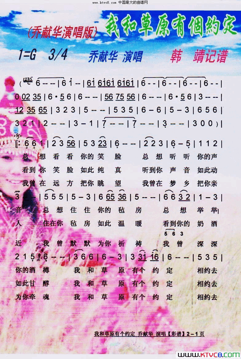 我和草原有个约定乔献华【彩谱】简谱-乔献华演唱1