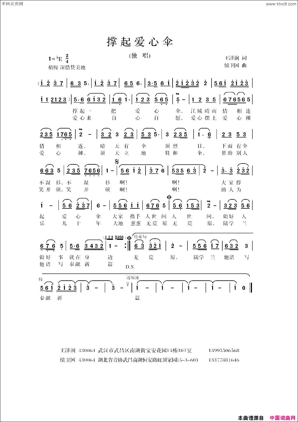 撑起爱心伞简谱1