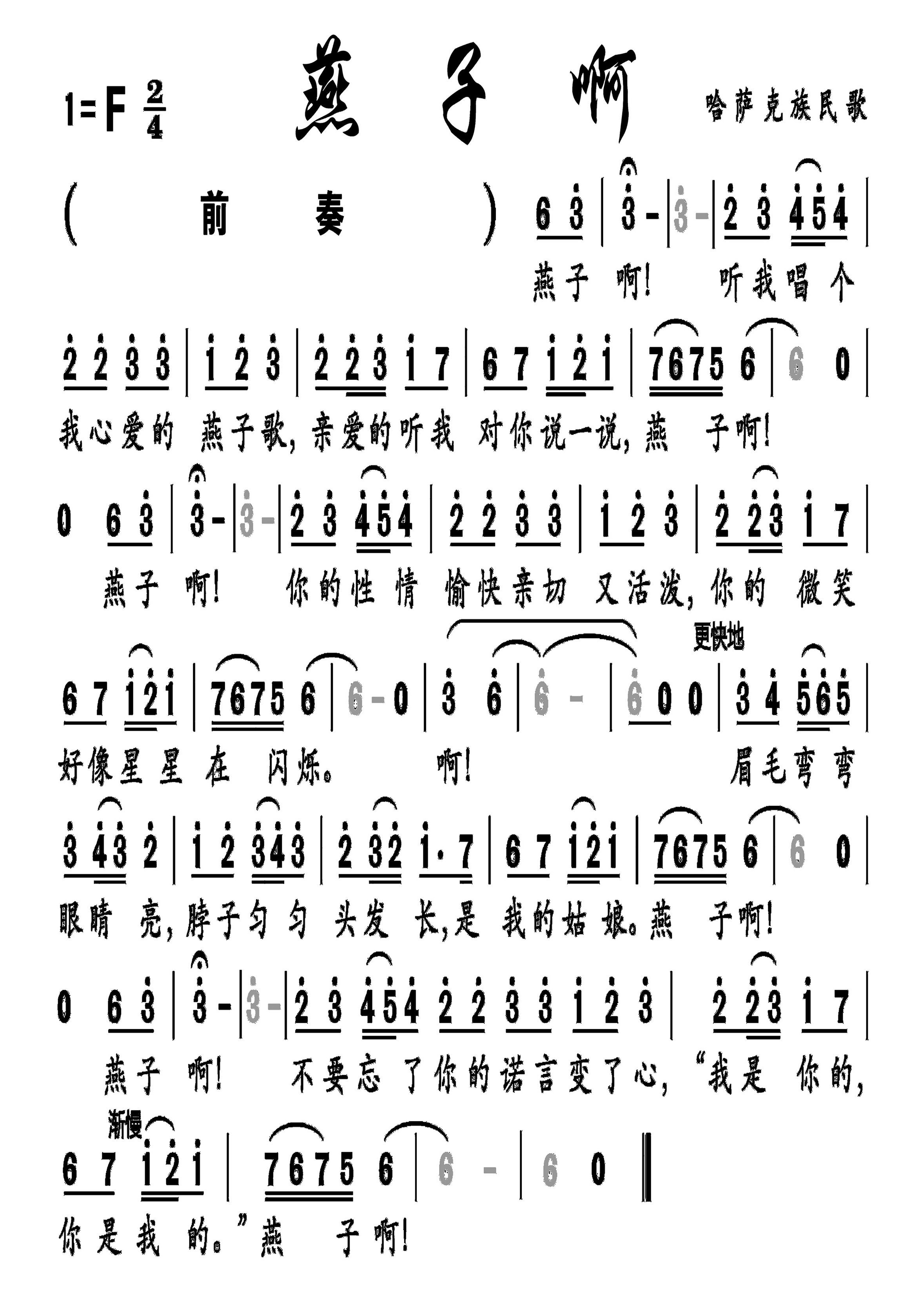 燕子啊简谱-黄灿演唱-戈曙制谱1