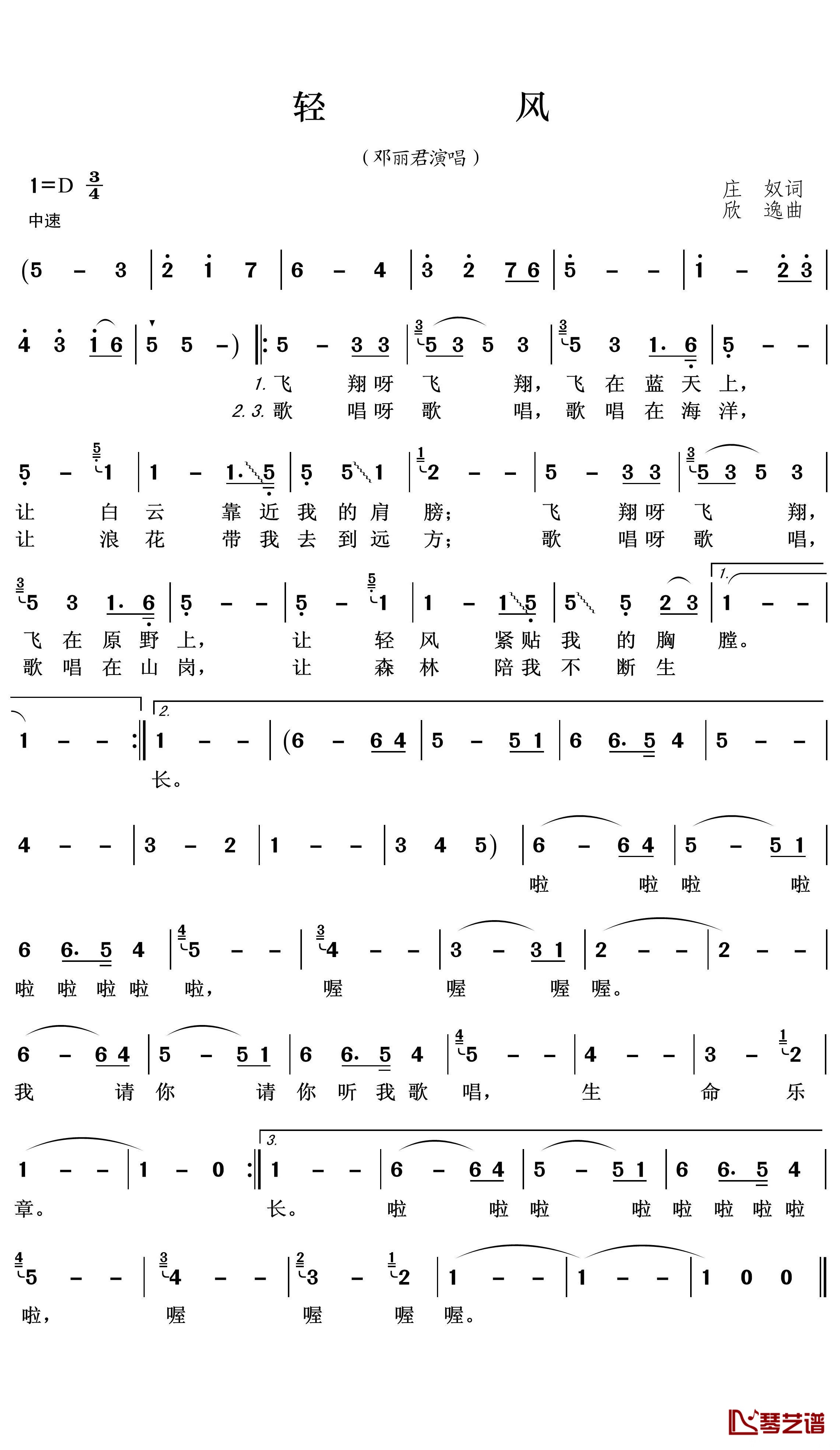 轻风简谱(歌词)-邓丽君演唱-王wzh曲谱1