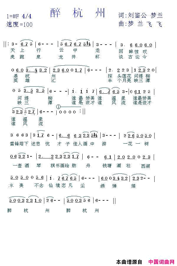 醉杭州简谱1