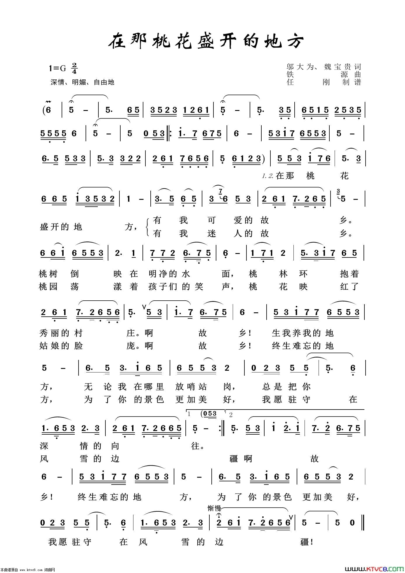 在那桃花盛开的地方艺术歌曲100首简谱1