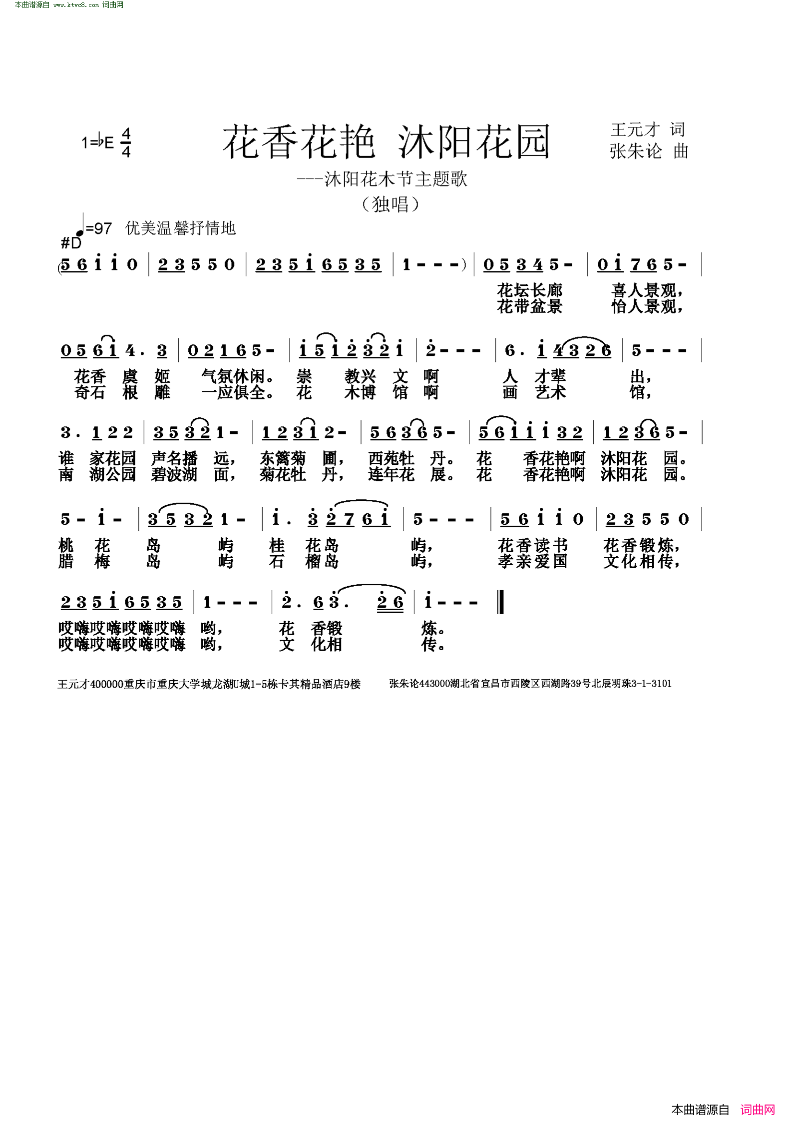 花香花艳 沐阳花园简谱1